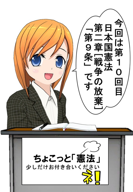東京 45 憲法10回 9条1_020.jpg