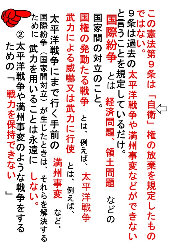 東京 45 憲法10回 9条3_022.jpg